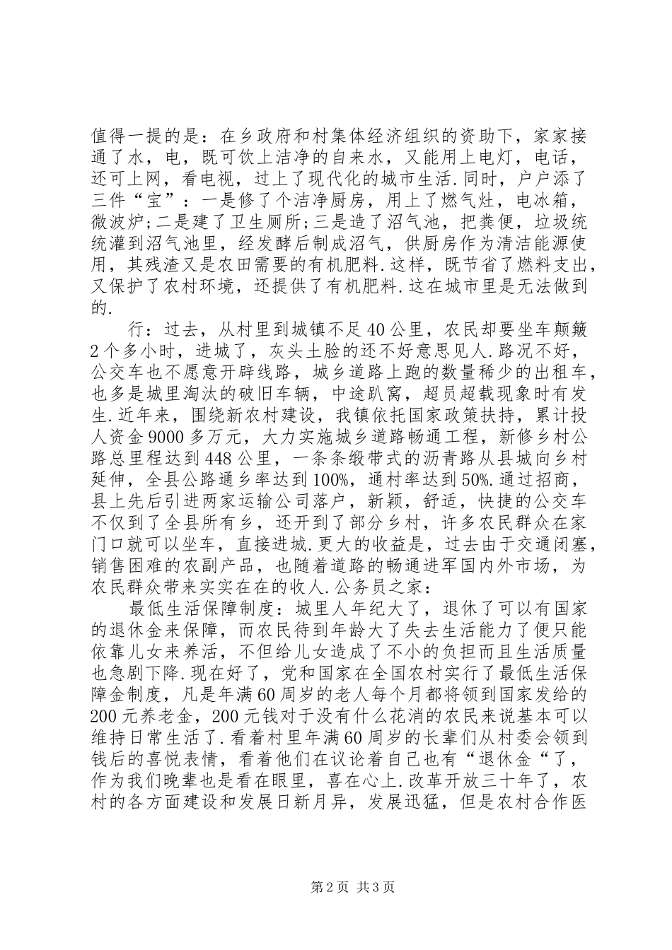 2024年人民生活水品变化调查研究报告_第2页