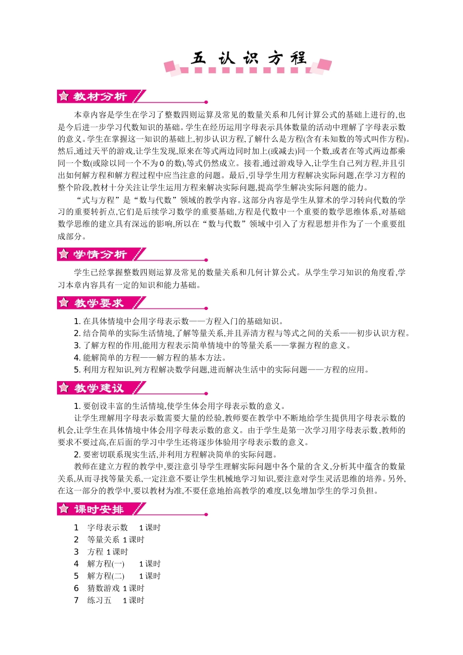 北师大版数学四年级数学下册教案2套第五单元_第1页