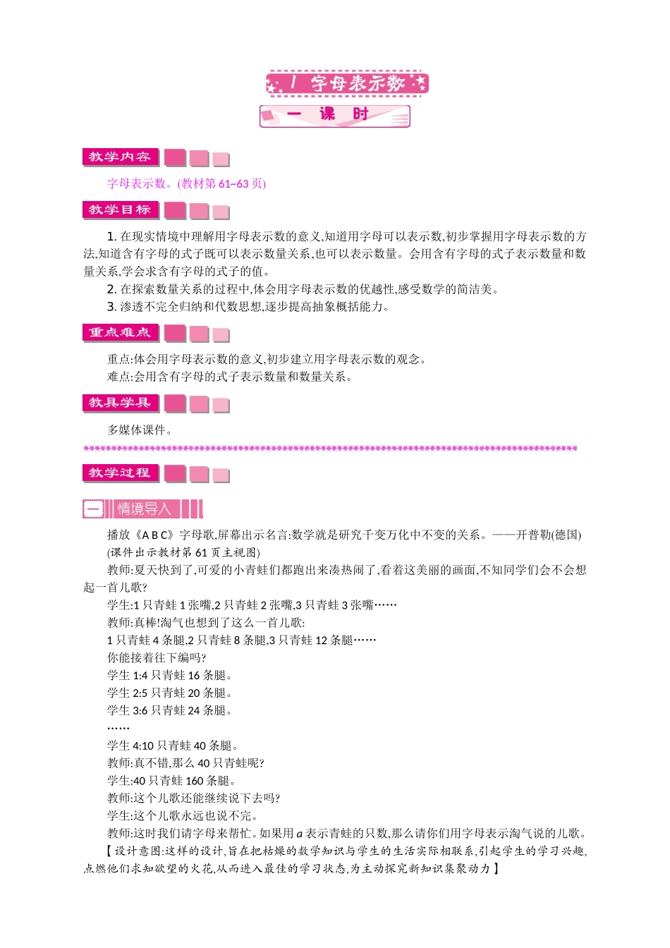 北师大版数学四年级数学下册教案2套第五单元_第2页