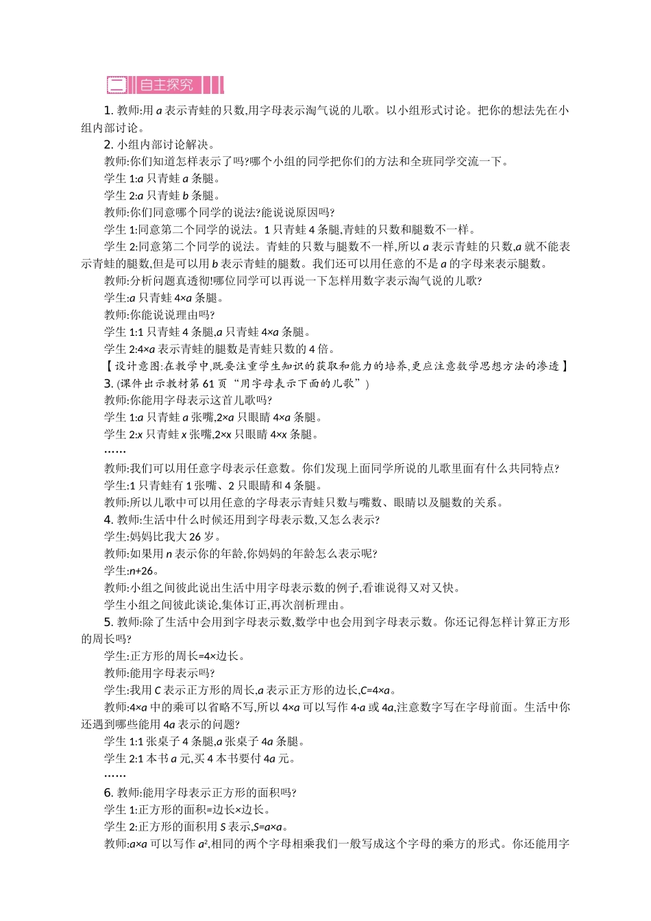 北师大版数学四年级数学下册教案2套第五单元_第3页