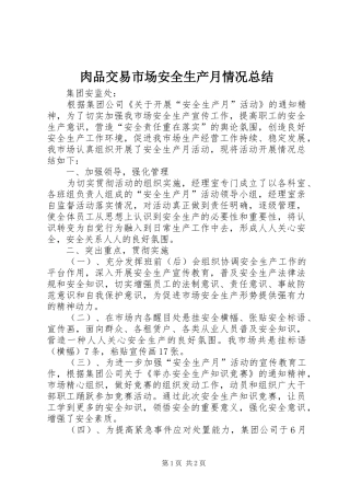 2024年肉品交易市场安全生产月情况总结
