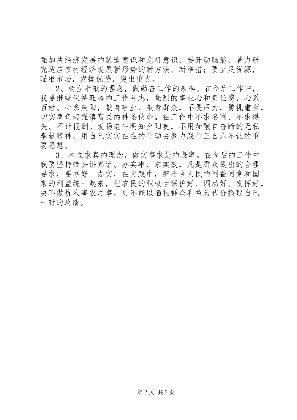 2024年人民铁路为人民讲话提纲_第2页