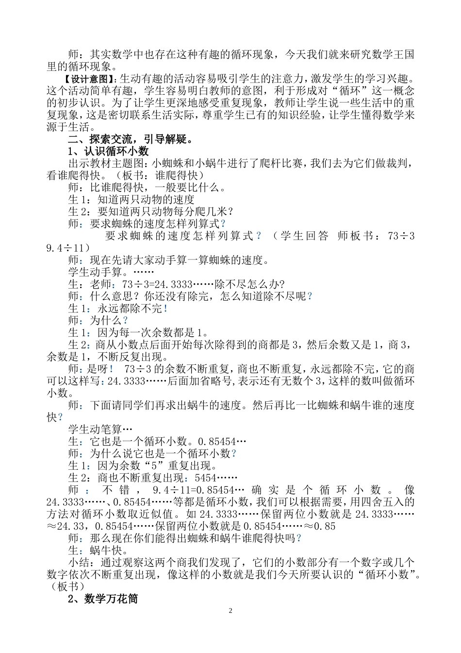 北师大版数学四年级下册《谁爬得快》教学设计(详案)_第2页