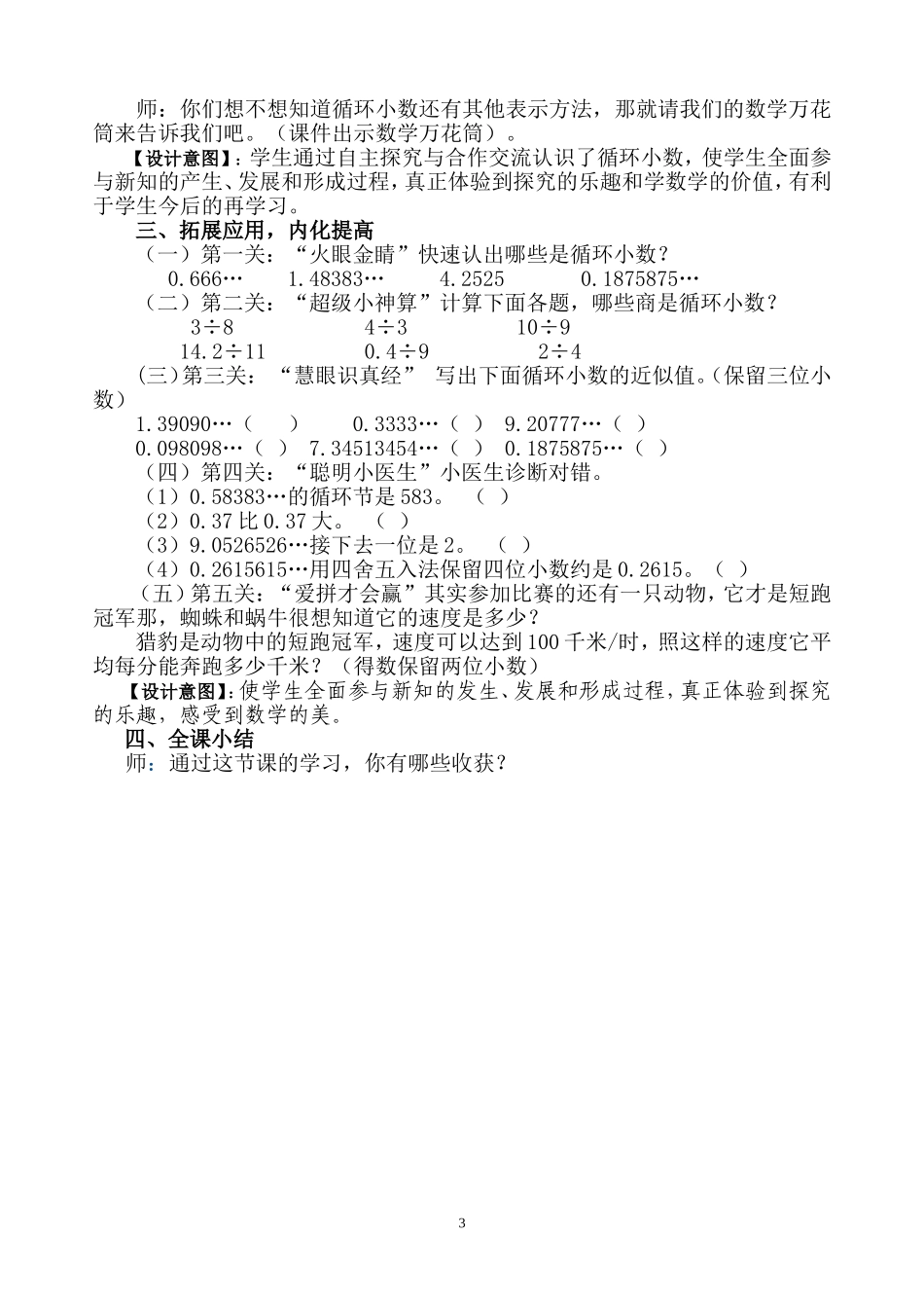 北师大版数学四年级下册《谁爬得快》教学设计(详案)_第3页