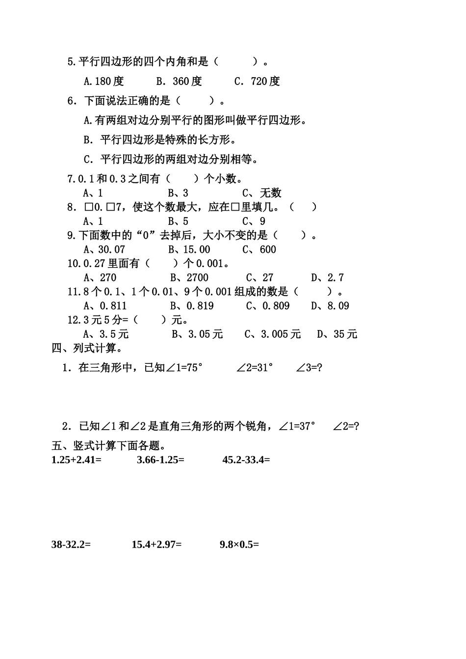 北师大版数学四年级下册---1-3单元综合练习_第3页