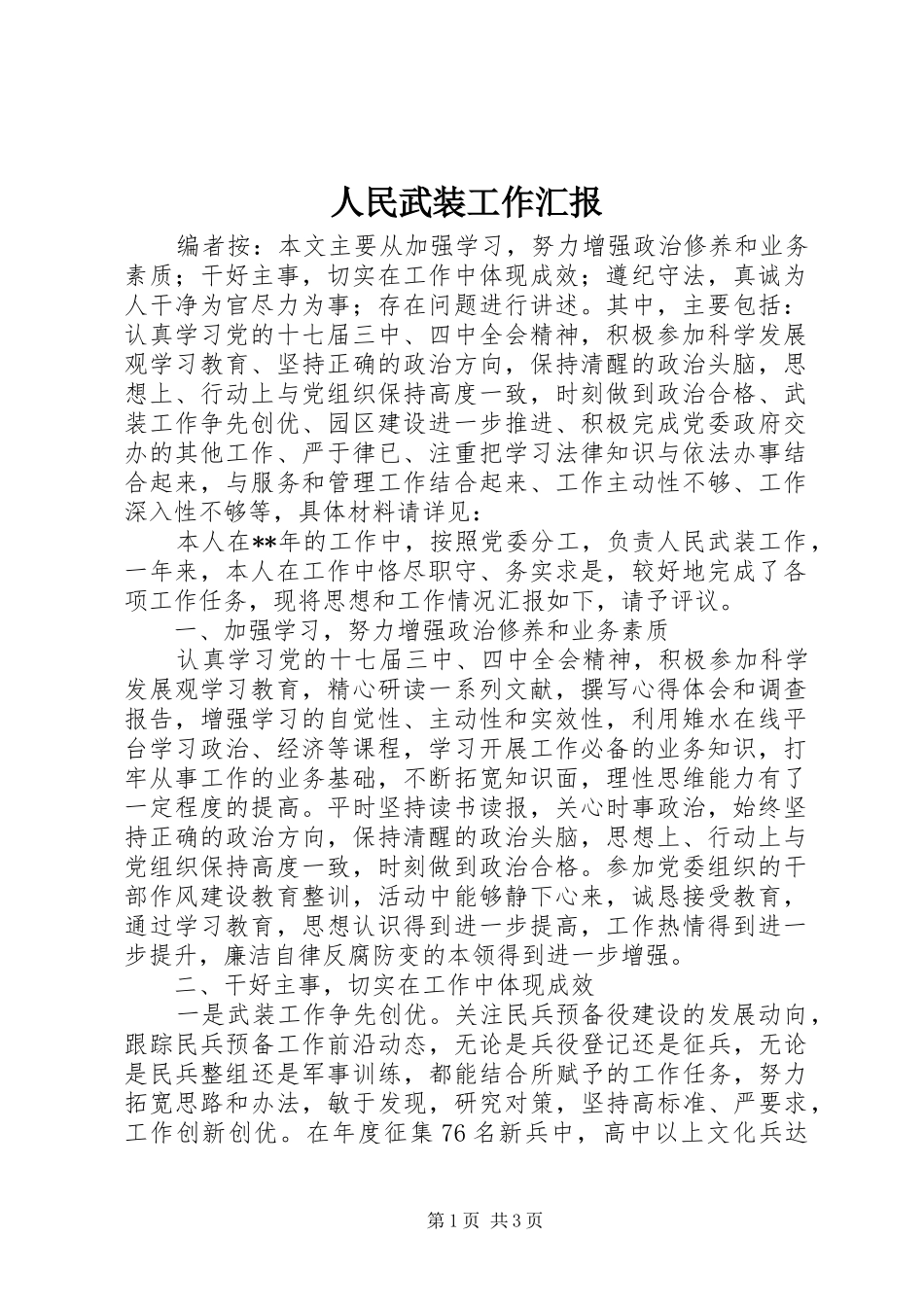 2024年人民武装工作汇报_第1页