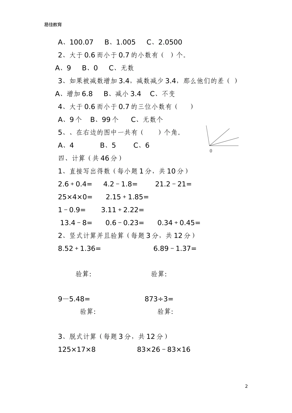 北师大版数学四年级下册第一次月考试卷_第2页