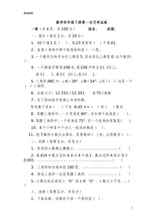 北师大版数学四年级下册第一次月考试卷
