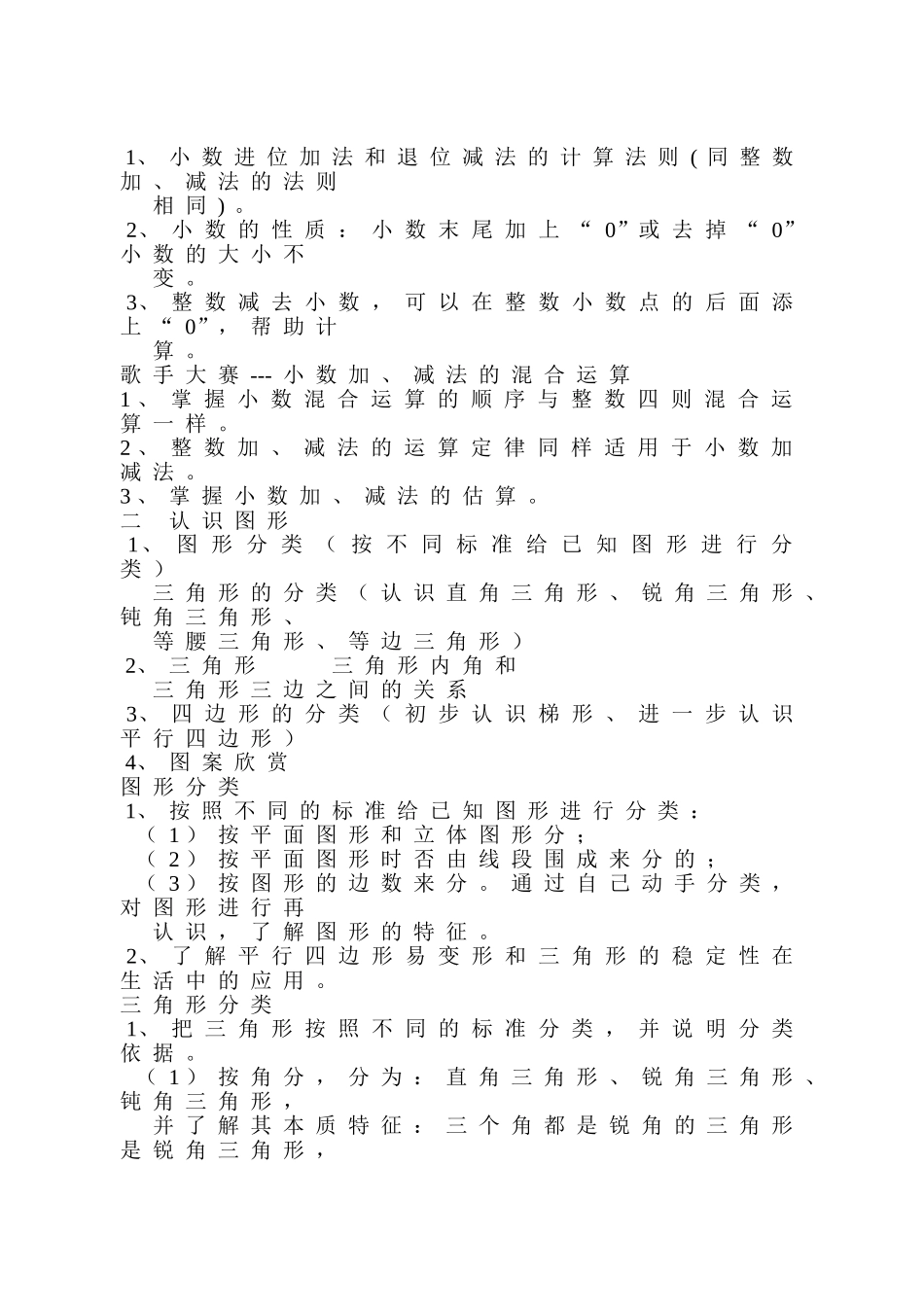 北师大版数学四年级下册概念、公式_第2页
