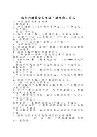 北师大版数学四年级下册概念、公式