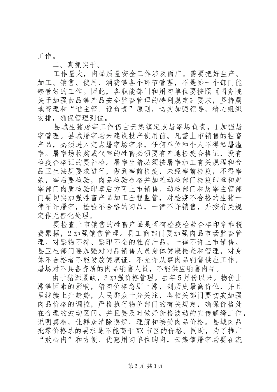 2024年肉品质量安全大会县长讲话稿_第2页