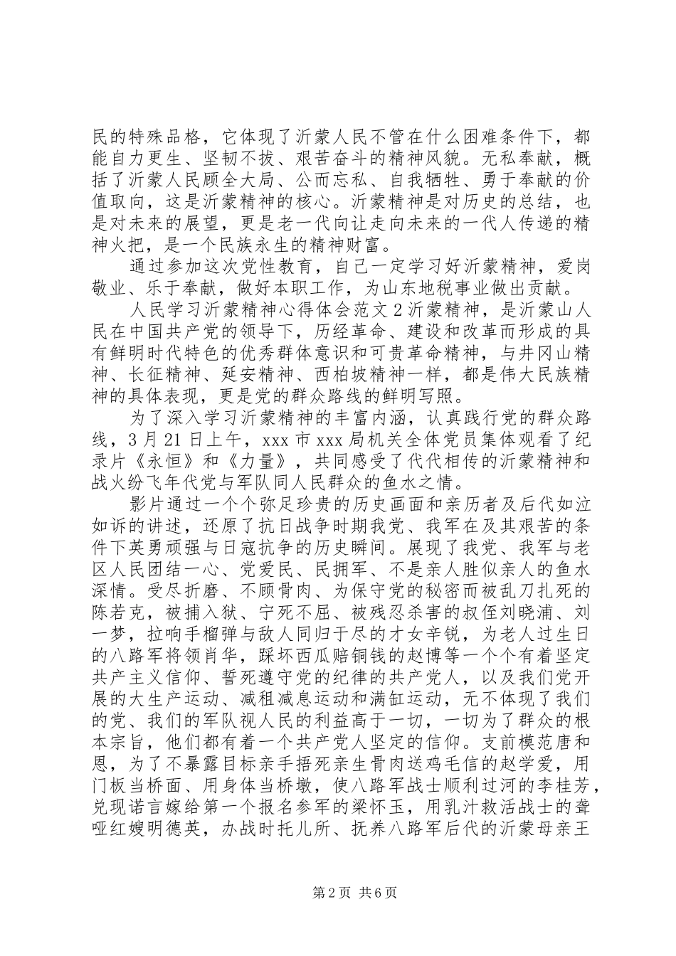 2024年人民学习沂蒙精神心得体会_第2页