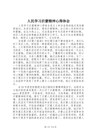 2024年人民学习沂蒙精神心得体会