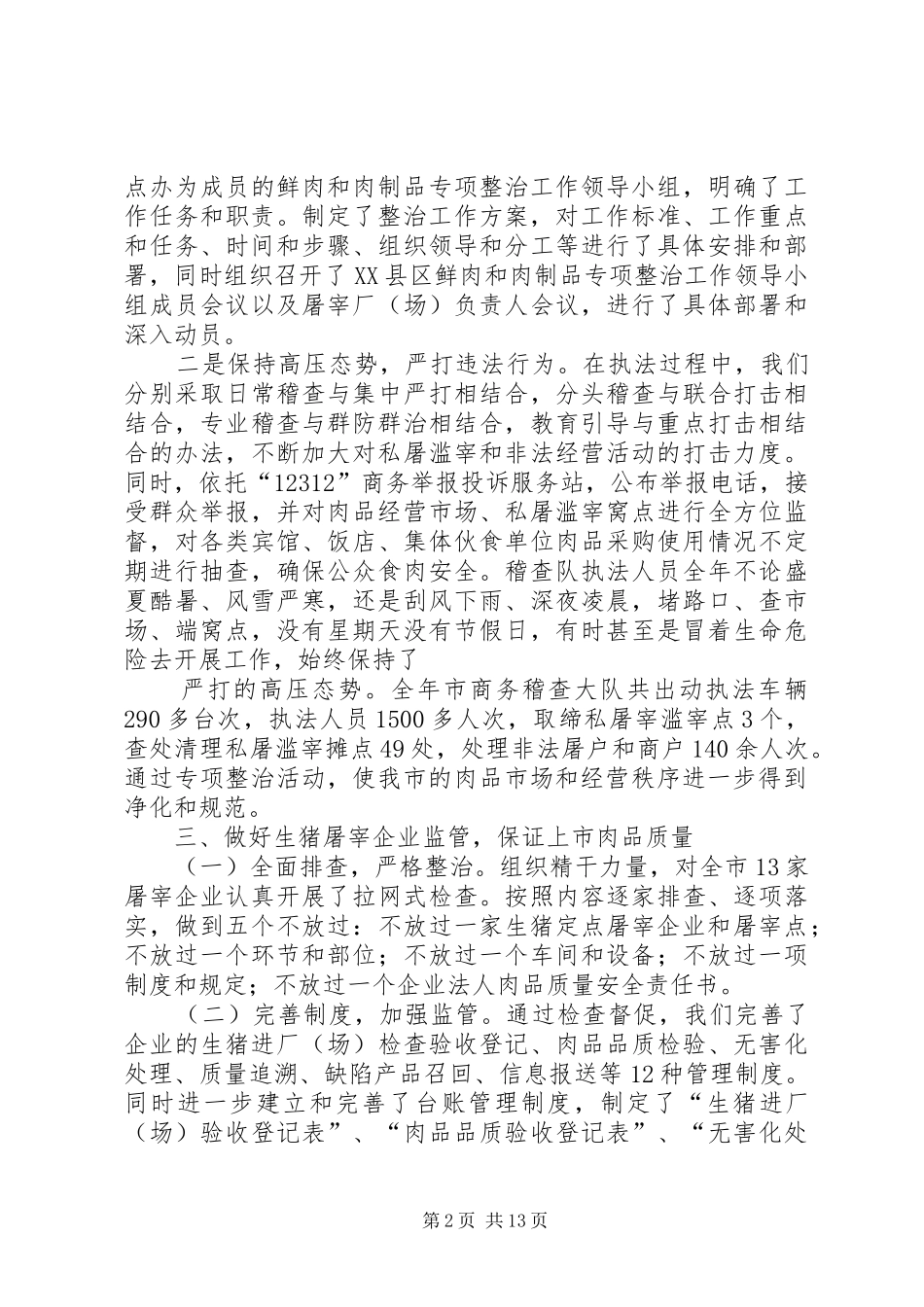 2024年肉品质量安全总结_第2页