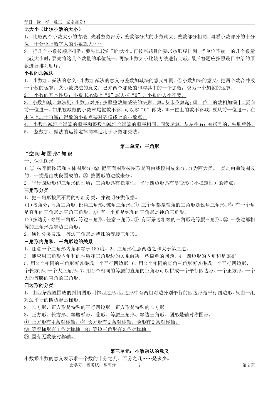 北师大版数学四年级下册知识点概括_第2页