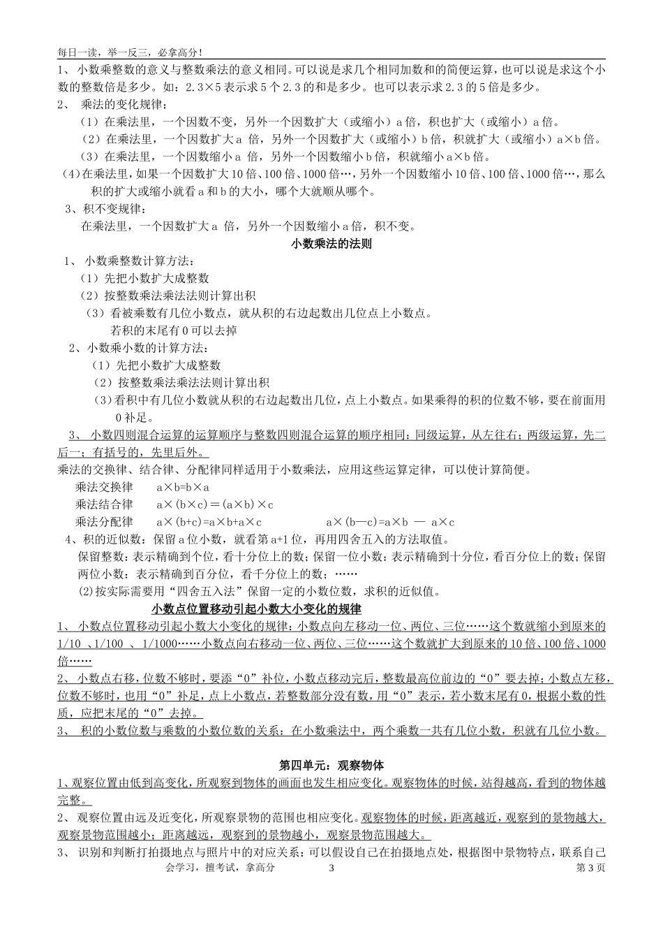 北师大版数学四年级下册知识点概括_第3页