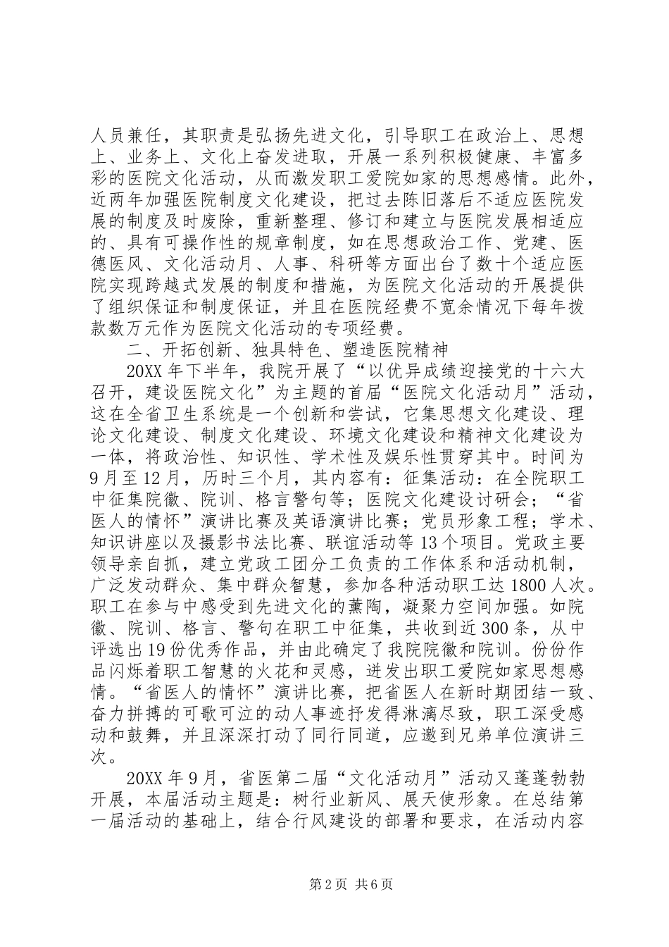 2024年人民医院参评全国医院文化建设先进集体材料_第2页