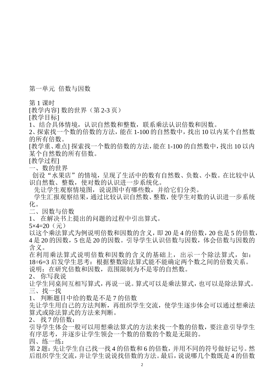 北师大版数学五年级上册教案完结版_第2页