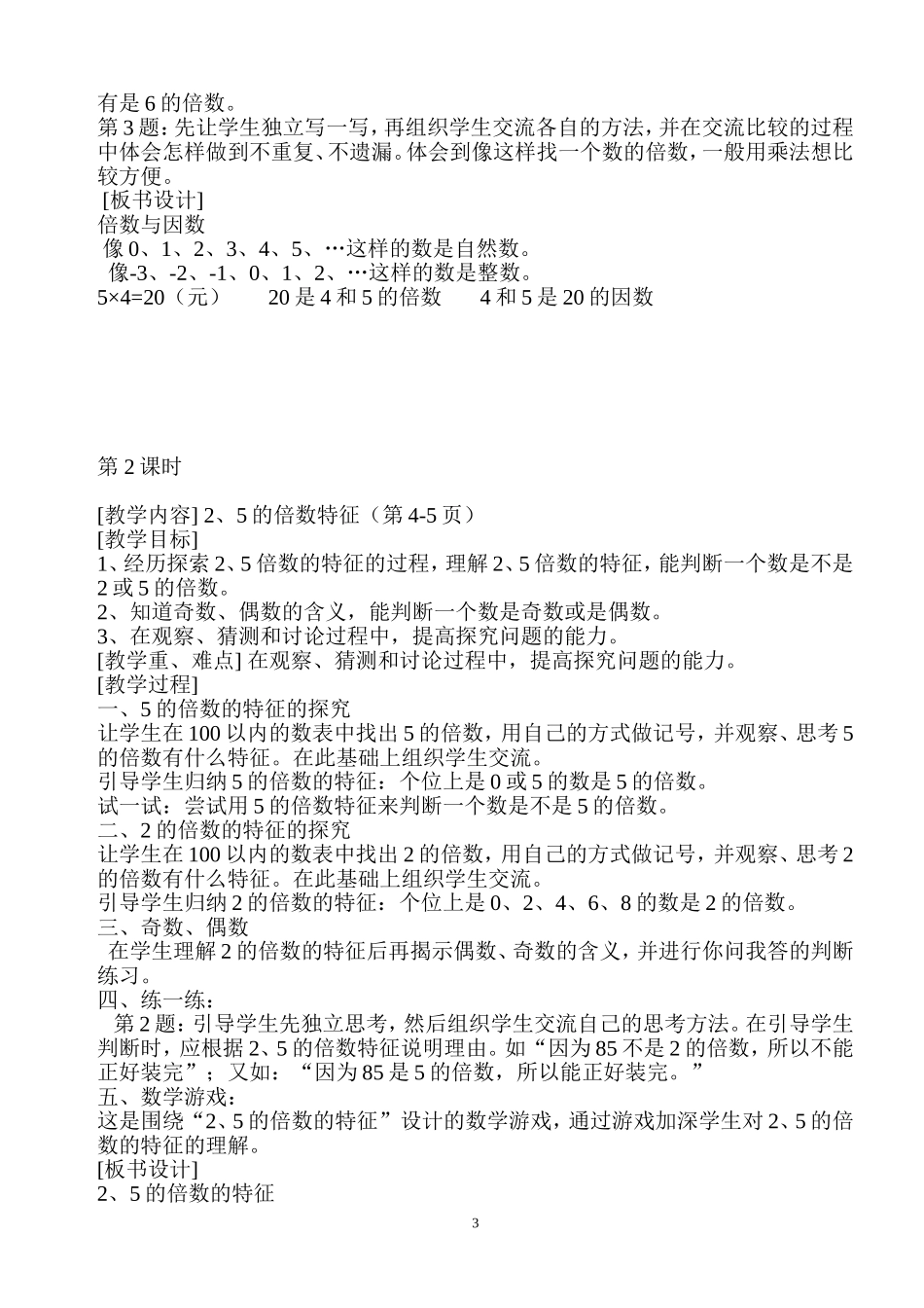 北师大版数学五年级上册教案完结版_第3页
