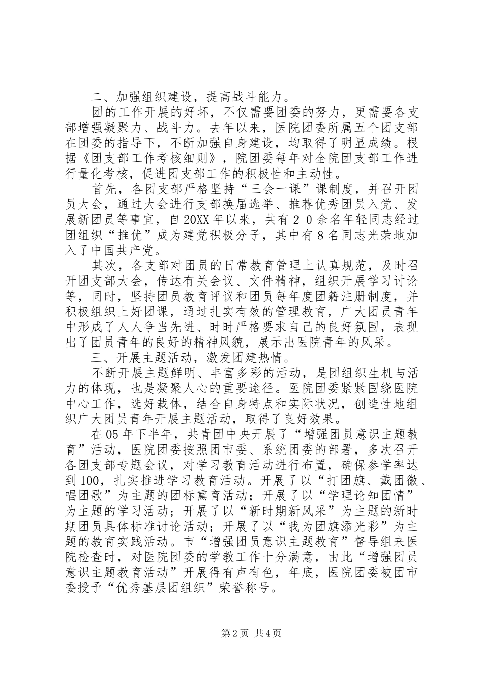 2024年人民医院创建市五四红旗团委汇报材料_第2页
