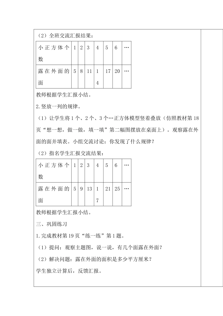 北师大版数学五年级下册《露在外面的面》教学设计_第3页