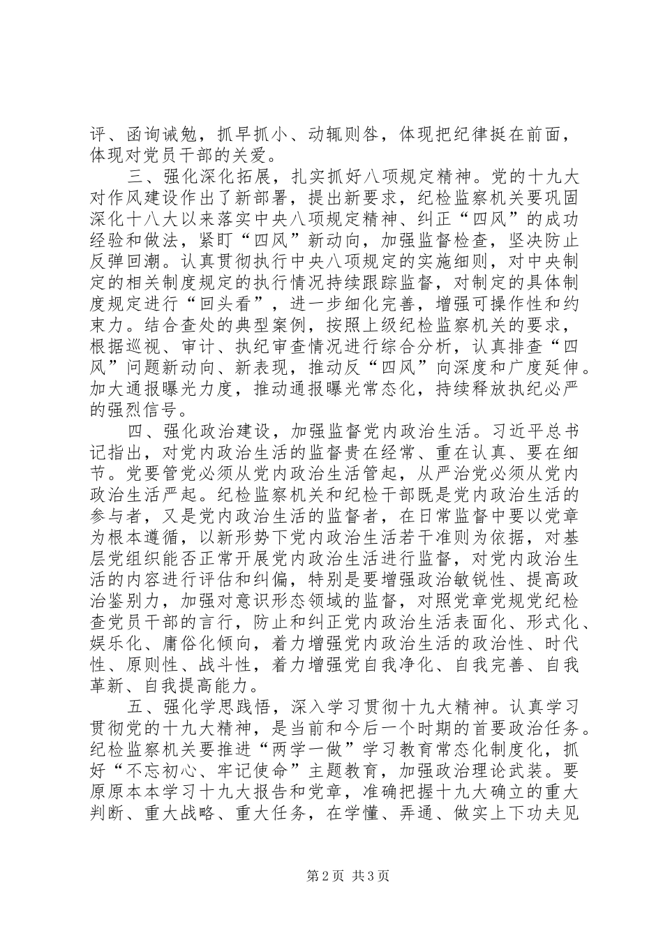 2024年浅谈如何从严治党_第2页