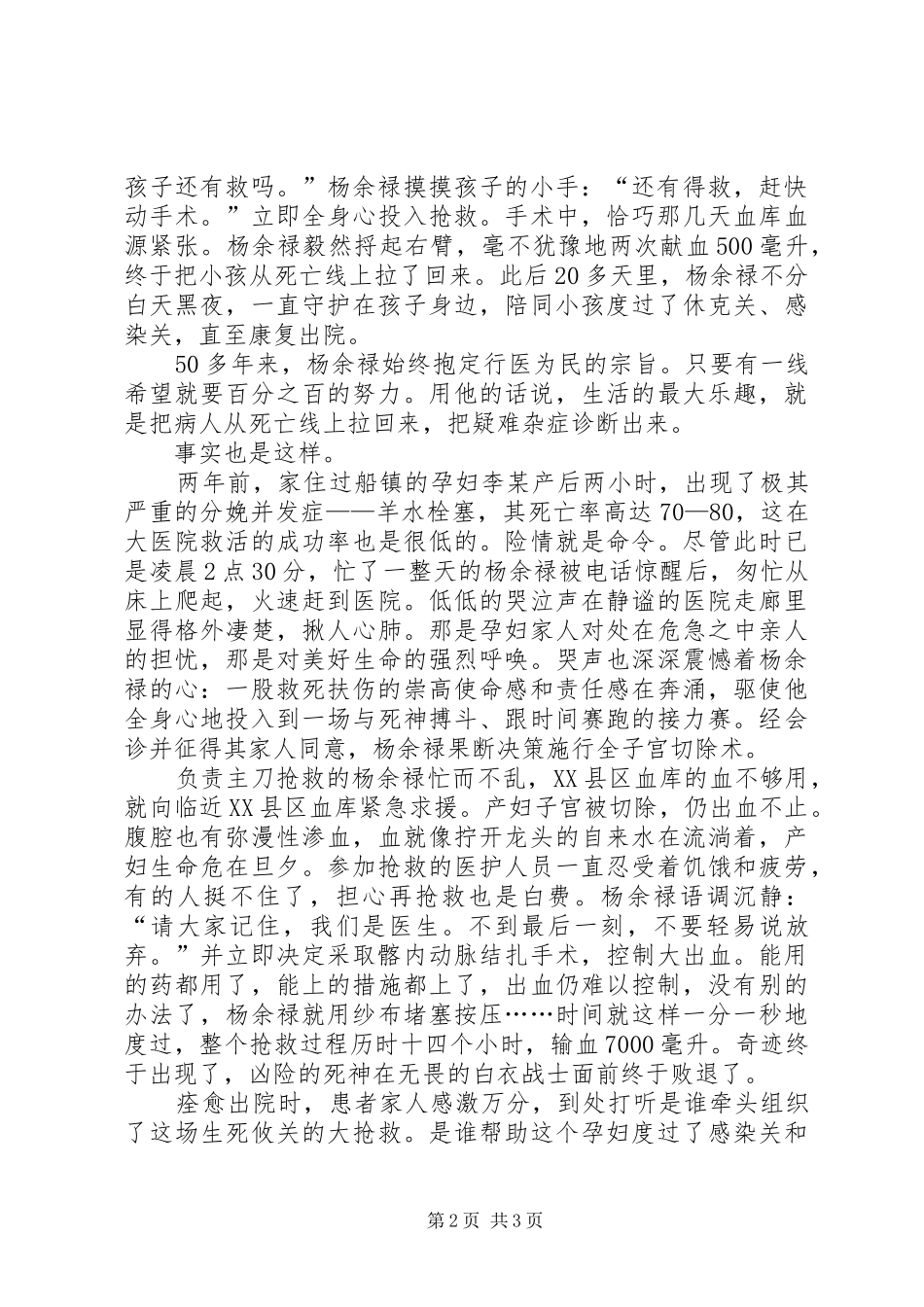 2024年人民医院大内科主任优秀党员个人先进事迹_第2页