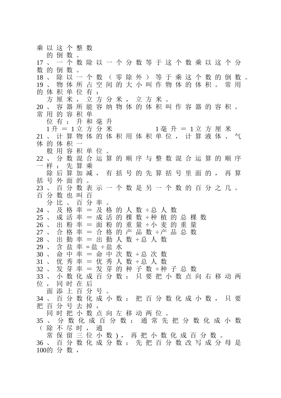 北师大版数学五年级下册概念、公式_第2页