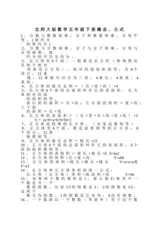 北师大版数学五年级下册概念、公式