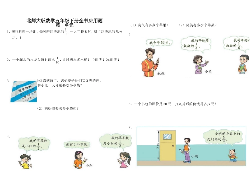 北师大版数学五年级下册全书应用题_第1页