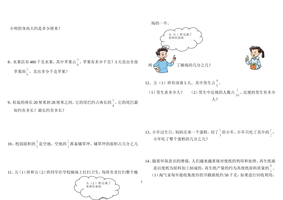 北师大版数学五年级下册全书应用题_第2页