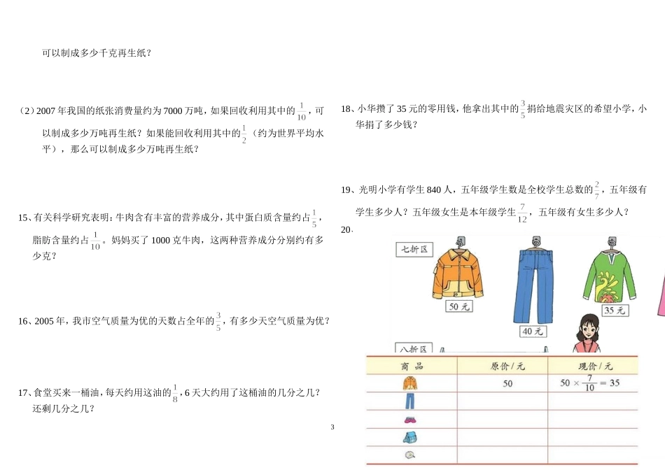 北师大版数学五年级下册全书应用题_第3页