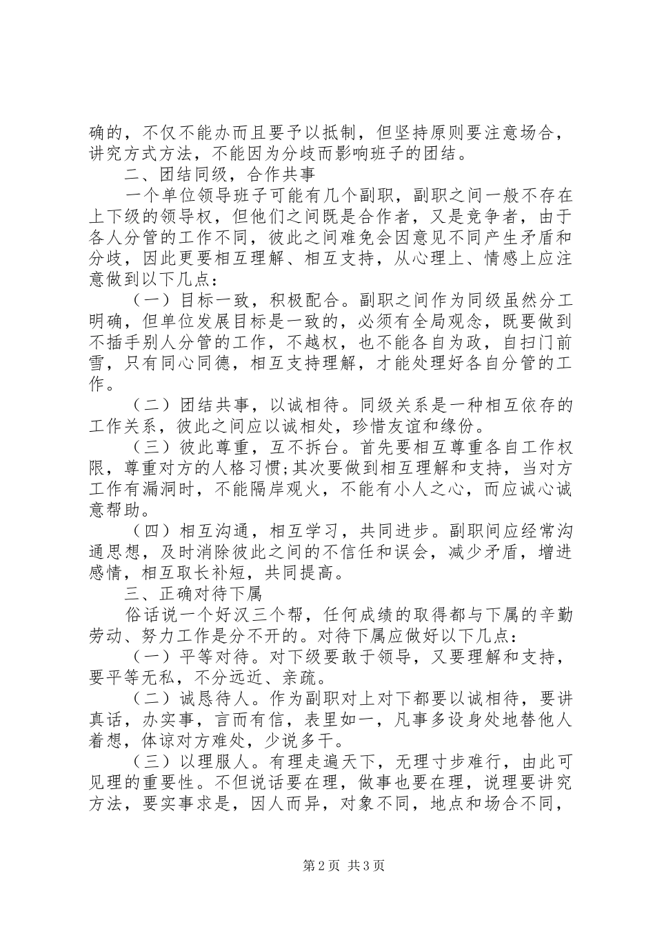 2024年浅谈如何当好副职心得体会_第2页