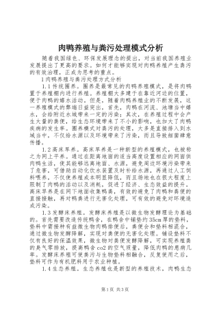 2024年肉鸭养殖与粪污处理模式分析