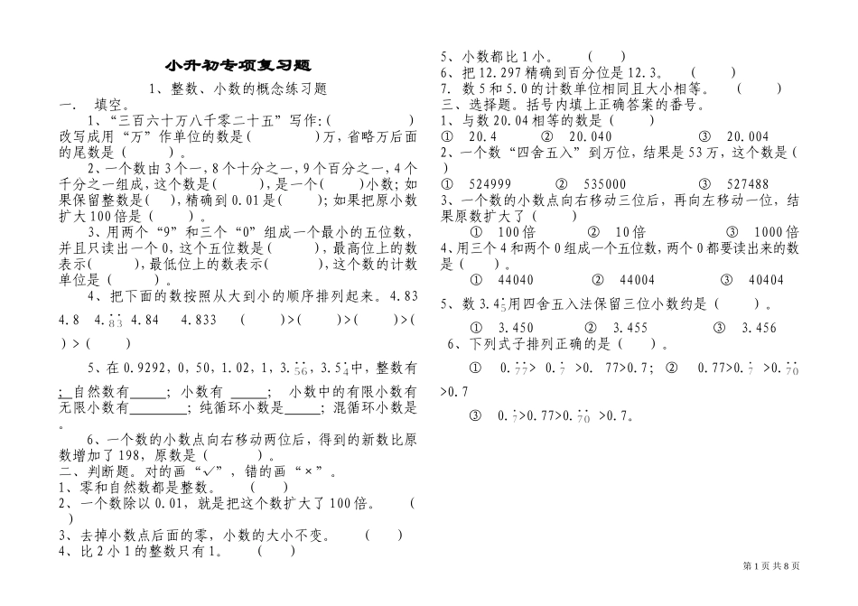 北师大版数学小升初专项复习题(同名21946)_第1页