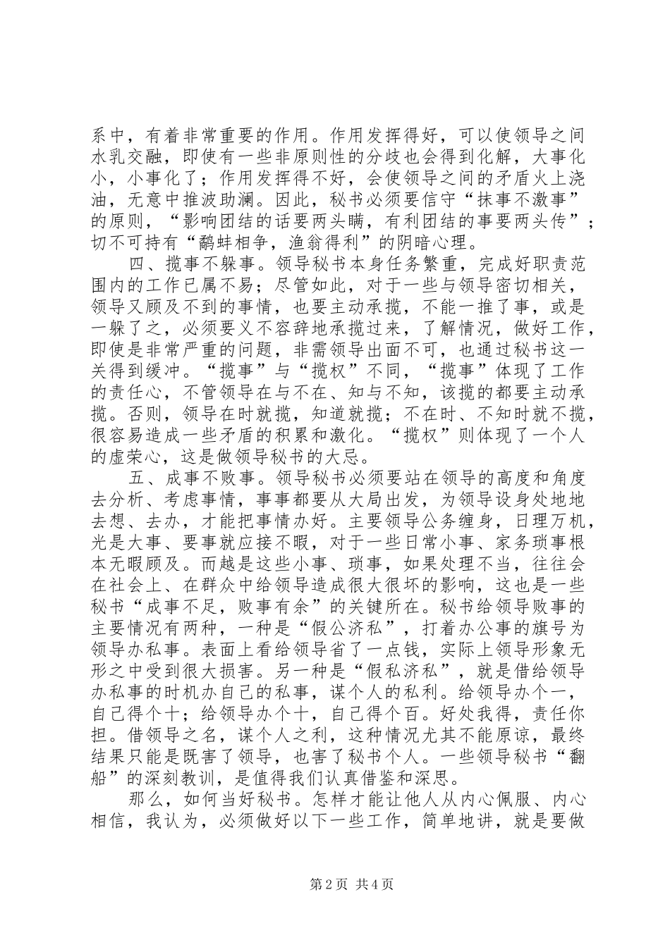 2024年浅谈如何当好领导秘书_第2页