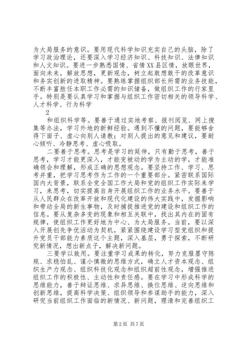 2024年浅谈如何当好县级组织部长_第2页