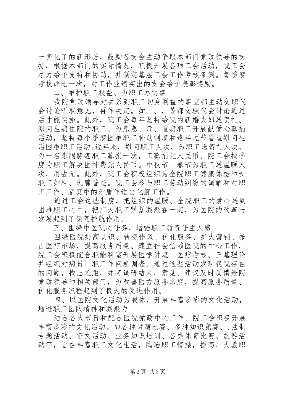 2024年人民医院的申报材料_第2页