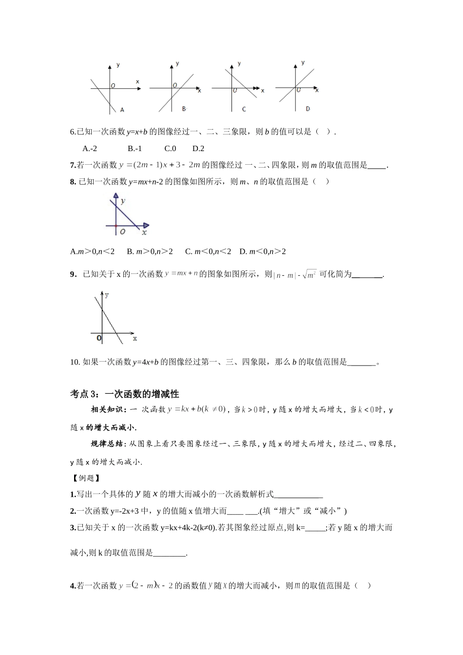 北师大版数学一次函数考点归纳及例题详解_第2页