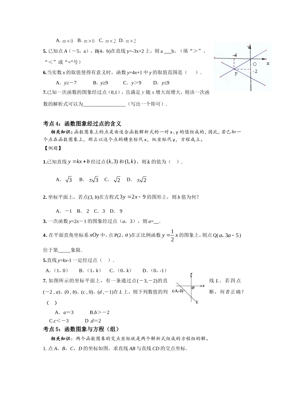 北师大版数学一次函数考点归纳及例题详解_第3页
