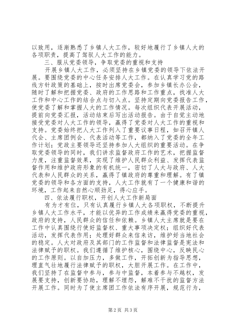 2024年浅谈如何当好乡镇人大主_第2页