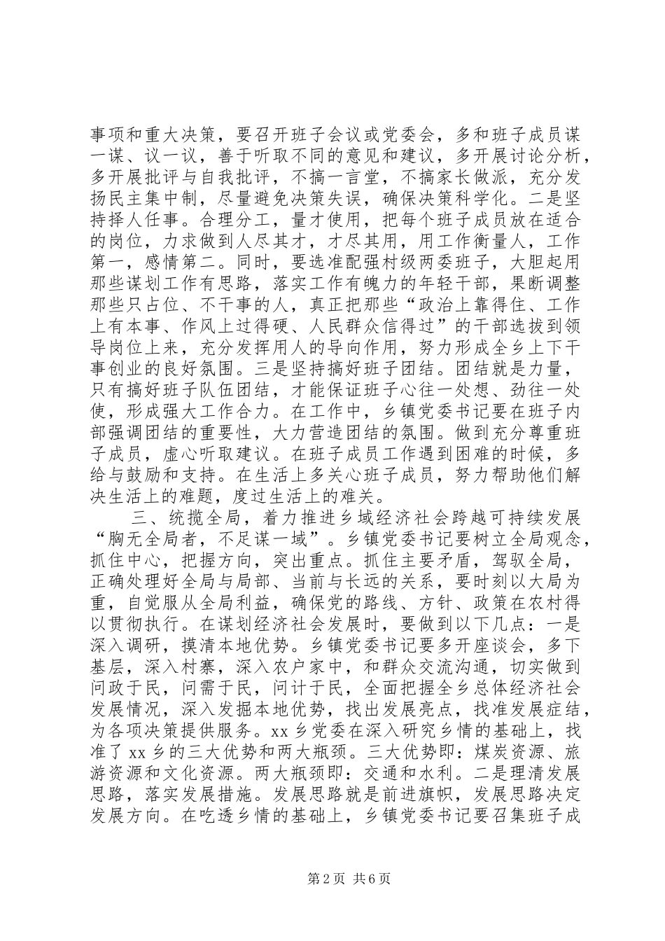 2024年浅谈如何当好一名乡镇党委书记_第2页