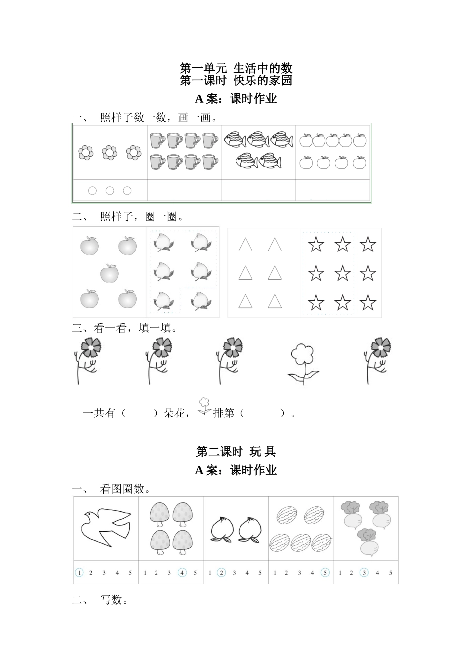 北师大版数学一年级上全册每课练习题_第1页
