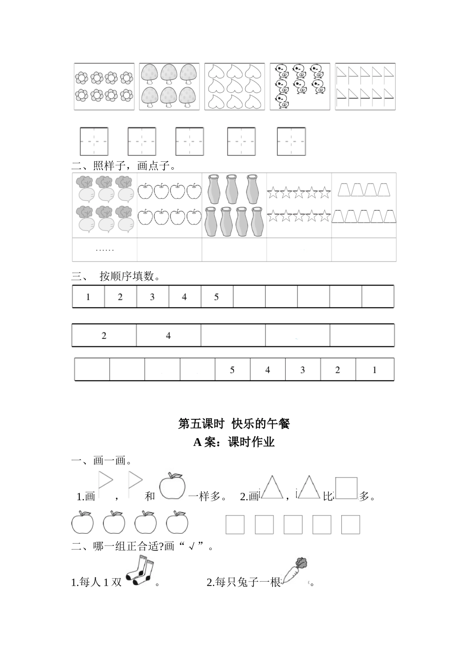 北师大版数学一年级上全册每课练习题_第3页