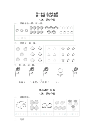 北师大版数学一年级上全册每课练习题