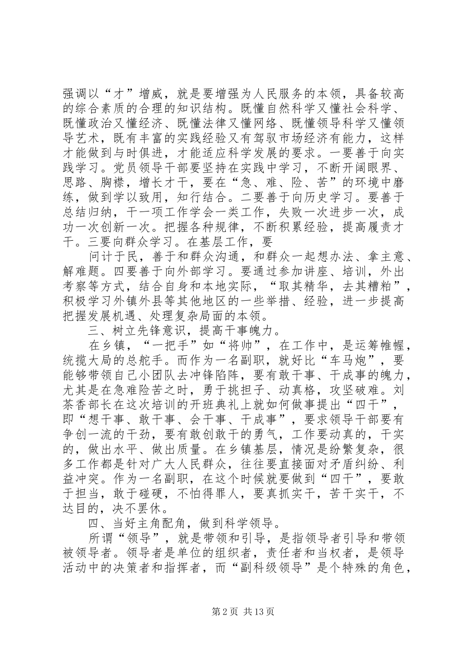 2024年浅谈如何当好一名乡镇副科级领导干部_第2页