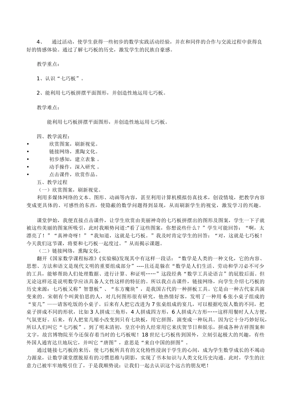 北师大版数学一年级下册《奇妙的七巧板》优秀说课设计_第2页