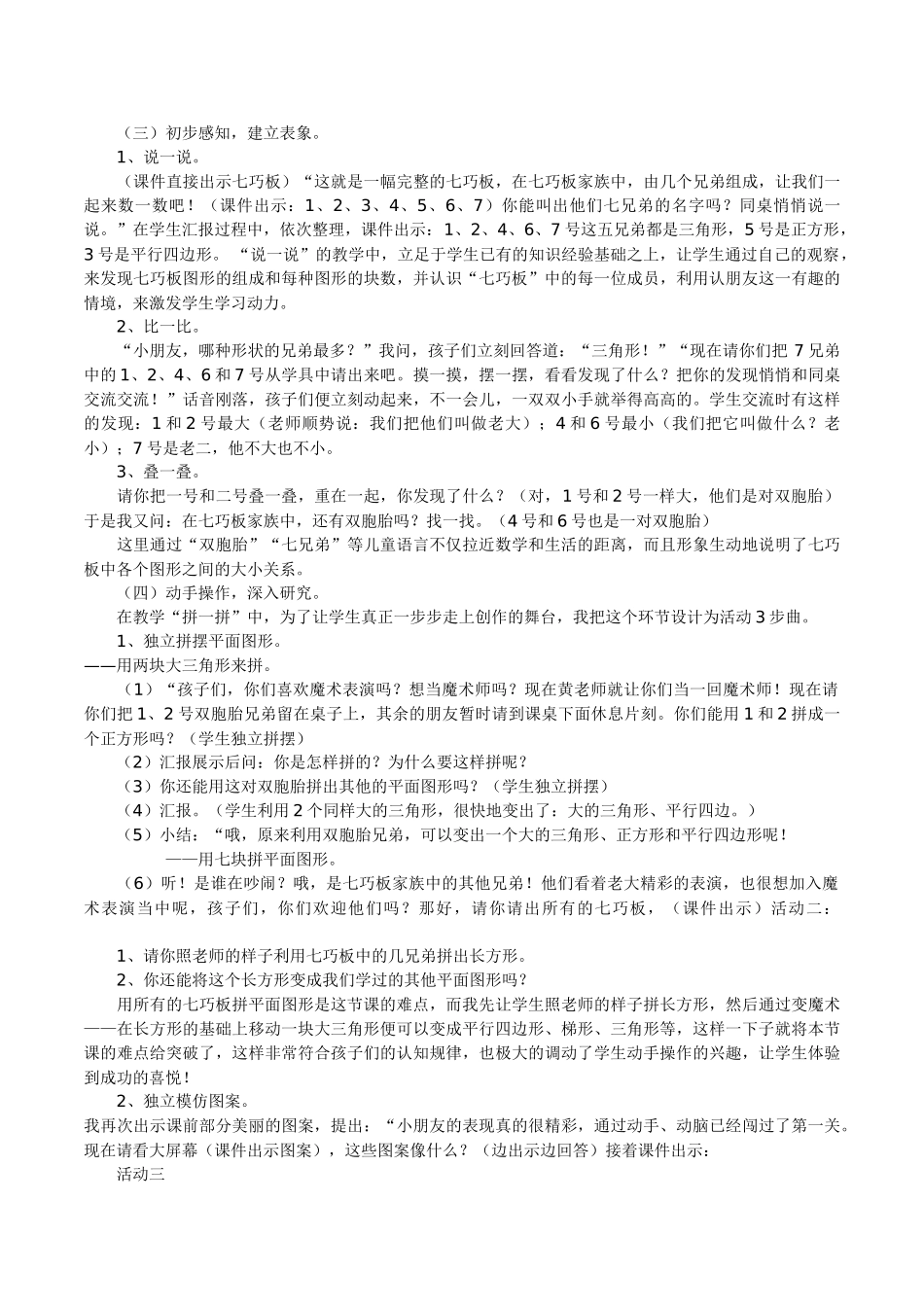 北师大版数学一年级下册《奇妙的七巧板》优秀说课设计_第3页