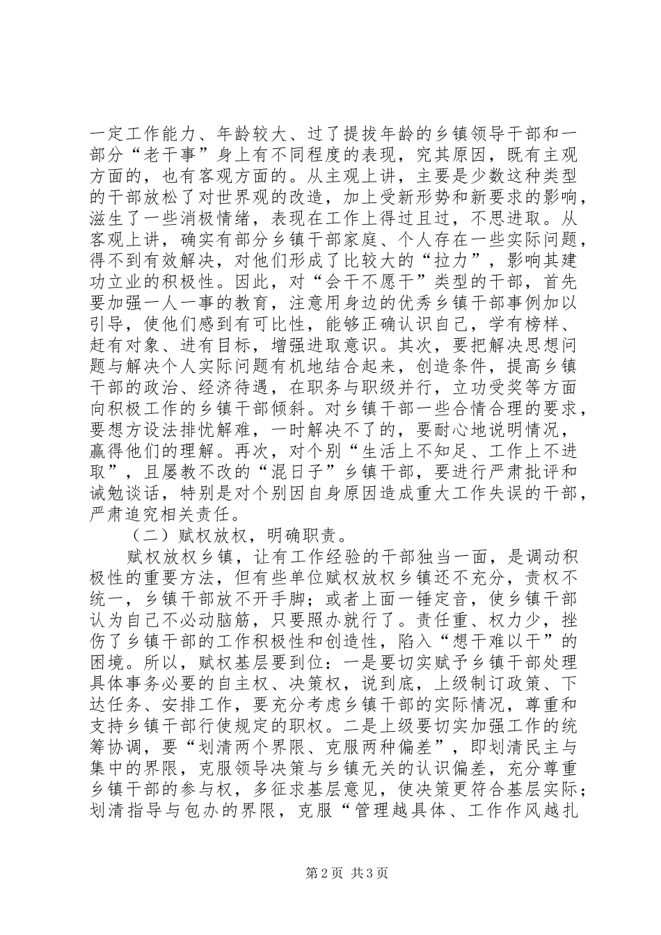 2024年浅谈如何调动基层工作者积极性_第2页