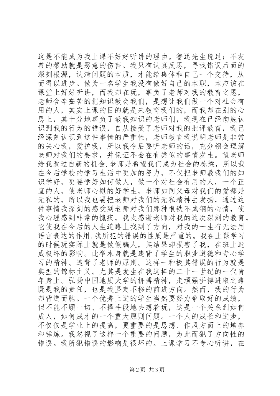 2024年如此深刻的检讨书必须看_第2页